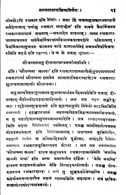 Vratyataprayaschitta Nirnaya